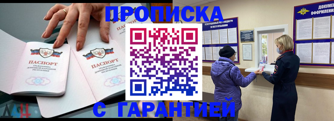 прописка штамп в Самаре