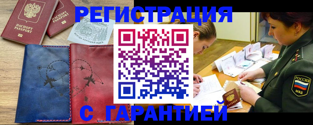 прописка паспорт в Самаре